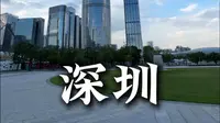深圳有啥好玩的？