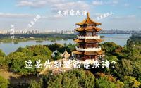长视频｜鼋头渚阅读景区｜了解鼋头渚的历史文化底蕴