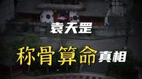 探秘阆中天宫院：中国最牛风水吉地-写给袁天罡、李淳风的一封信