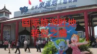桂林乐满地往事：国际旅游胜地的转型之痛