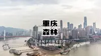 60秒带你见证重庆朝天门巨变