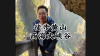 不到西海大峡谷，黄山旅游白辛苦，我用一年下几十次大峡谷的经验整理了这份攻略，喜欢的朋友可以点赞收藏起来#黄山旅游攻略