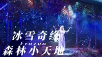 沉浸式体验：【4K60帧】香港迪士尼，带你走进森林小天地与冰雪奇缘的世界！