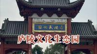 庐陵文化生态园，集山水生态与庐陵文化于一体的吉安城市名片。