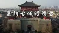 昭明台