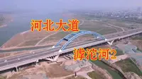航拍记录石家庄15 河北大道•滹沱河2