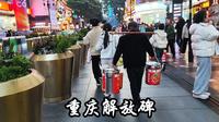 重庆解放碑八一路好吃街，现场真实记录，令人震撼