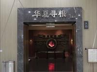 【2024】运城博物馆|（山西·运城）【云游直播回放】-溜达搬运
