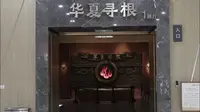 【2024】运城博物馆|（山西·运城）【云游直播回放】-溜达搬运
