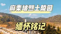 麻栗坡烈士陵园纪实感受