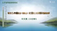 镇江市金山焦山北固山金山景区 江苏省导游词（2025）导游词导游证 导游证面试 讲解视频