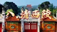 河北5A景区（8）——保定市易县“清西陵”#这么近那么美周末到河北