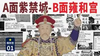 【01/藏传佛教史】漫谈雍和宫变迁史：一座藏着三代帝王史的龙潜禁地，如何加冕为帝国信仰的精神心脏？｜五山十刹｜乾隆｜康熙｜皇家寺院｜雍亲王府｜外八庙｜胤禛