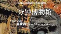 全英Vlog｜一分钟了解陈家祠｜历史｜美学｜广东民间工艺博物馆