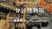 全英Vlog｜一分钟了解陈家祠｜历史｜美学｜广东民间工艺博物馆