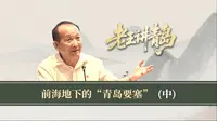 前海地下的 “青岛要塞”（中）：青岛山炮台，地心深处的战争遗迹 #听老王讲青岛 #青岛故事 #青岛山炮台遗址