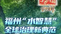 去福州怎么玩？不如一起来内河游船！