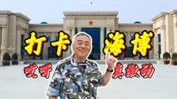 超有用海博打卡指南——跟着杨南镇探访海军博物馆