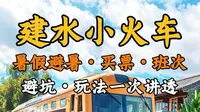 来建水不坐这趟小火车，真的会留遗憾！90% 的人都坐错了！#建水米轨小火车#建水寸轨观光车#建水小火车最全攻略#建水临安小火车