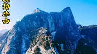 李育斌航拍华山。南峰海拔2154.90米，位置居华山南侧，为华山主峰之一，也被称作“落雁峰”。这里不仅是华山最高峰，也是五岳名山的最高峰，被尊称为“华山元首”。