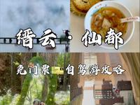 【免门票游缙云仙都攻略】含景区内自驾游路线