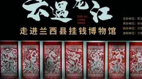 《云遇龙江》第三十四期：兰西县挂钱博物馆——黑龙江省群众艺术馆