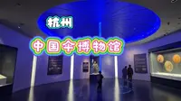 杭州中国伞博物馆