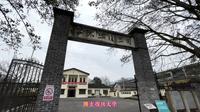 国立复旦大学，重庆北碚抗战校址（1938-1946）