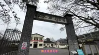 国立复旦大学，重庆北碚抗战校址（1938-1946）