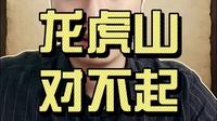 鹰潭龙虎山要怎么去玩？