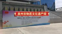 泉州非物质文化遗产馆—李尧宝刻纸