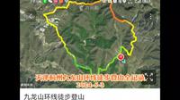 天津蓟州九龙山环线徒步登山全记录2024-5-3