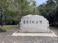 北京：曹雪芹纪念馆