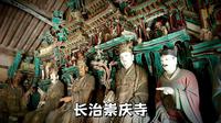 长治崇庆寺，黑神话悟空十殿阎罗取景地，宋代留下的最精美佛像