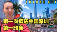 【双语】🇨🇳第一次抵达中国深圳的第一印象 | Ken Abroad