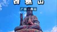 第一次去佛山西樵山可以这么玩：从北门出发，游宝峰寺、看南海观音、玩森吧飞越树上探险乐园，一天玩遍核心景点，约8.5km 经典小环线，平缓路线适合所有人
