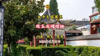 陈玉成殉难地：太平天国英王的最后战场丨河南·新乡·延津