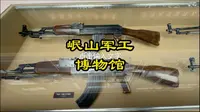 岷山军工博物馆
