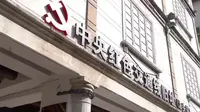 探寻隐蔽战线红色圣地：广东中央红色交通线汕头中站旧址陈列馆