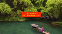 湖北省宜昌市三峡人家旅游攻略