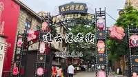 连云港老街，曲阜蒋哥游记自驾游