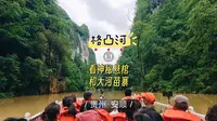 坐船沿着格凸河前行，峡谷两岸可见神秘悬棺，最后抵达世外桃源大河苗寨，了解苗族的亚鲁王文化，还观赏了上刀山下火海表演