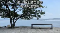 太全了！这可能是最完整的苏州西山岛全景自驾游路线攻略了！自驾打卡不遗漏，有很多小众宝藏地，阅尽太湖山水精华