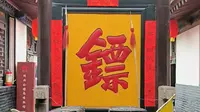 平遥古城景点介绍：同兴公镖局旧址实拍