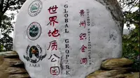 毕节市织金洞景区门票特价票优惠团购票游玩攻略免票政策营业时间毕节旅游