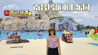 南昌玛雅水上乐园一日体验官