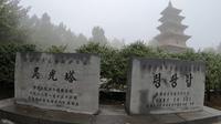 长白县塔山公园，大雾中的灵光塔更显古朴神秘