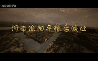 2019十大考古新发现推介：河南淮阳平粮台城址