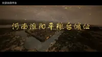 2019十大考古新发现推介：河南淮阳平粮台城址