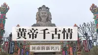 河南的新名片：黄帝千古情，一部震撼心灵的史诗